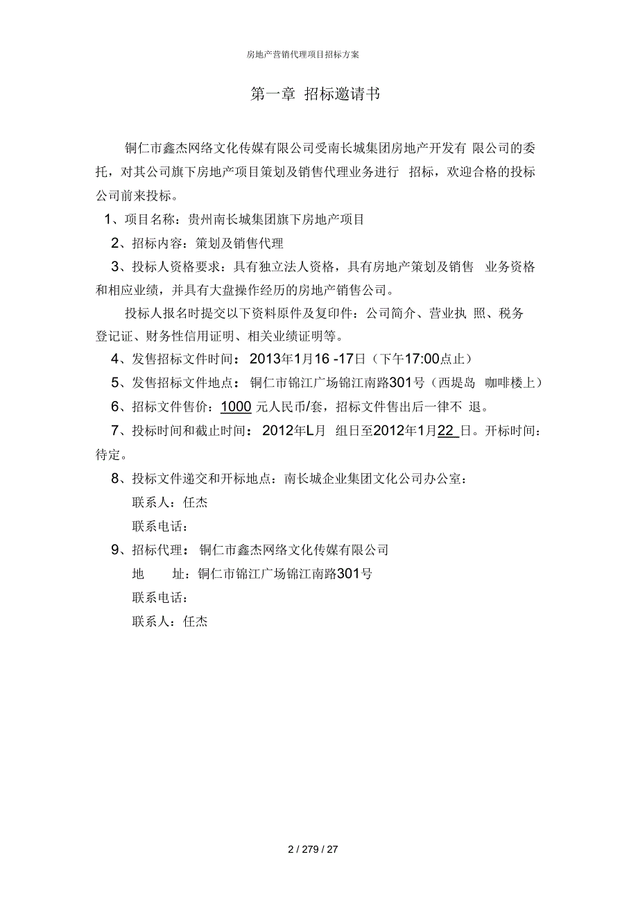 房地产营销代理项目招标方案.docx_第3页