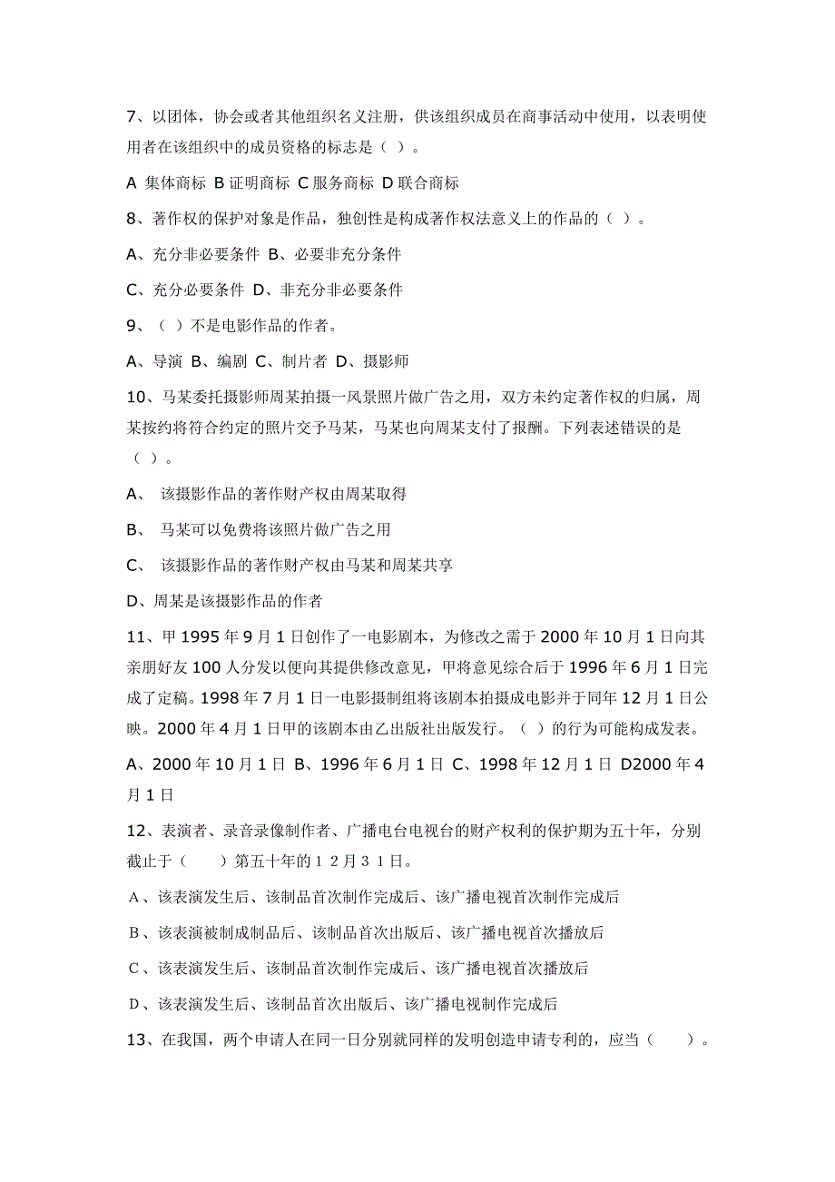 知识产权法试题及参考答案.doc_第2页