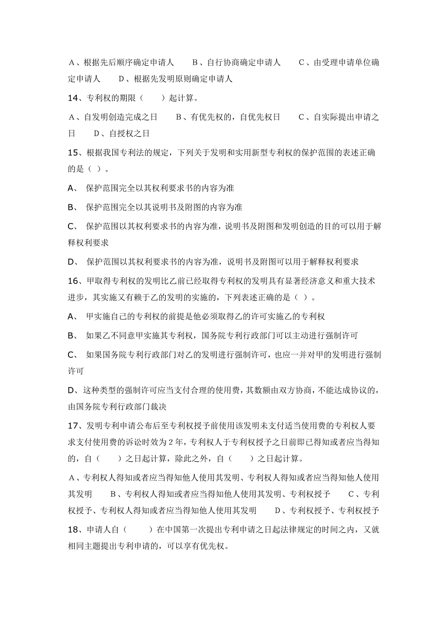 知识产权法试题及参考答案.doc_第3页