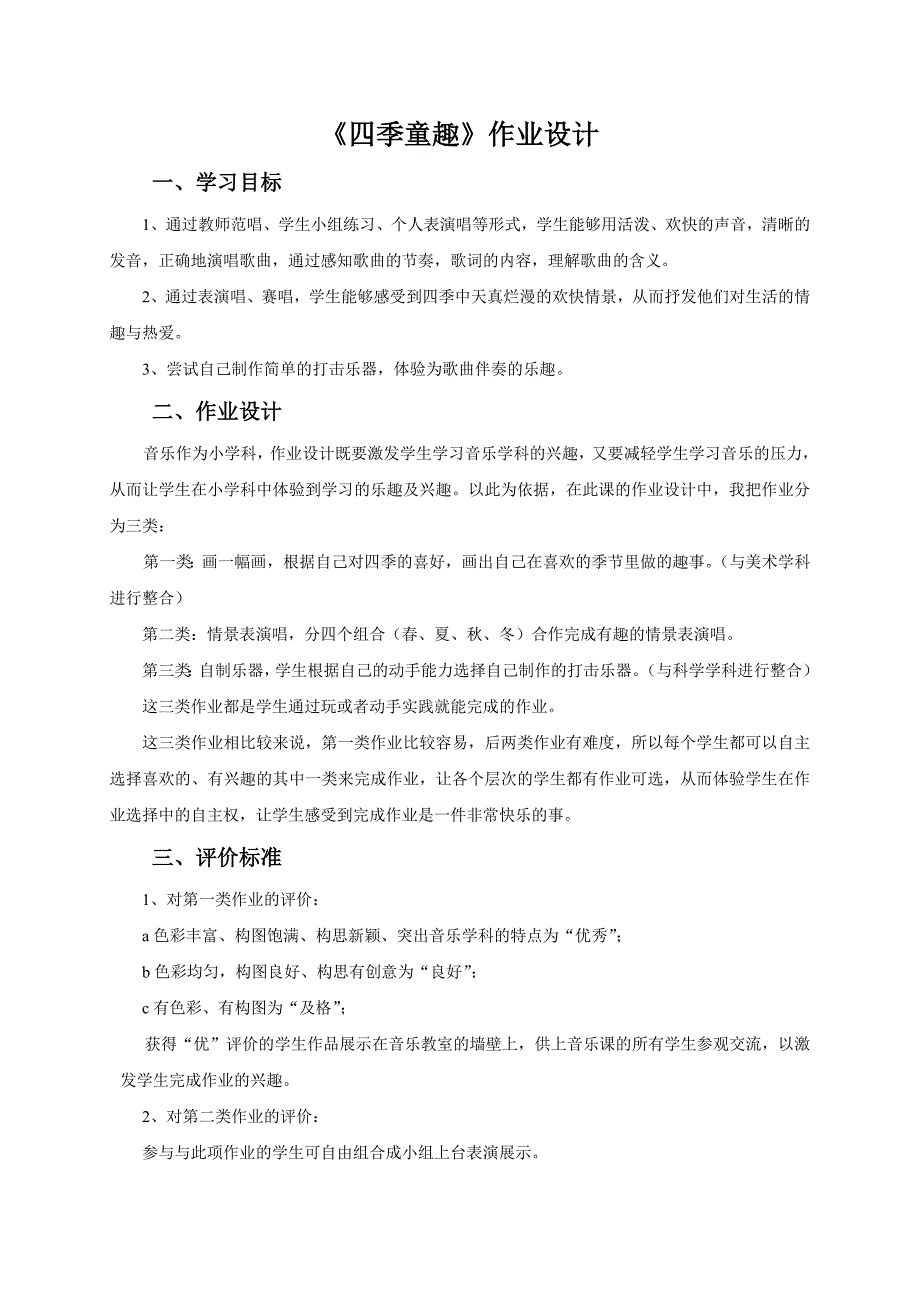 小学音乐作业设计.doc_第1页