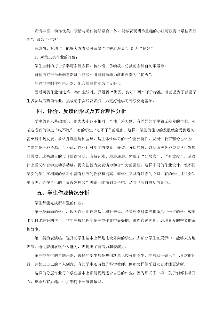 小学音乐作业设计.doc_第2页