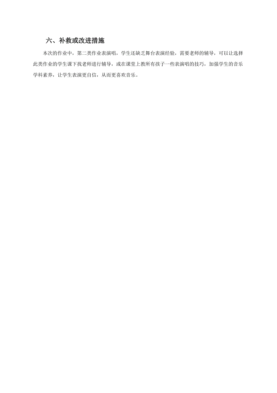 小学音乐作业设计.doc_第3页