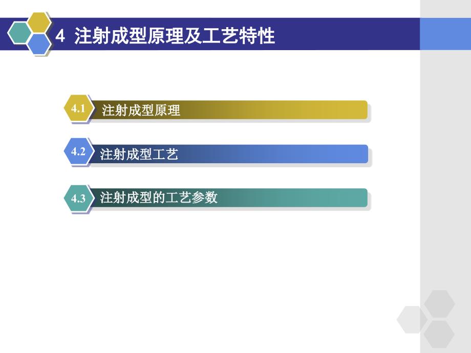注射成型工艺与注射模设计上.ppt_第2页