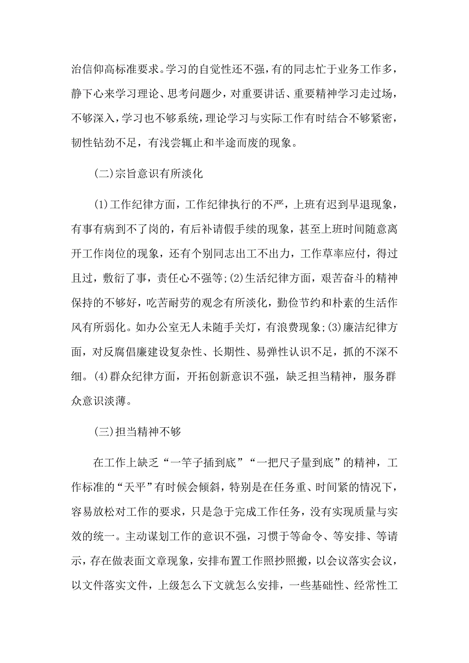 开展以案促改专题组织生活会班子对照剖析反思检查材料.docx_第2页