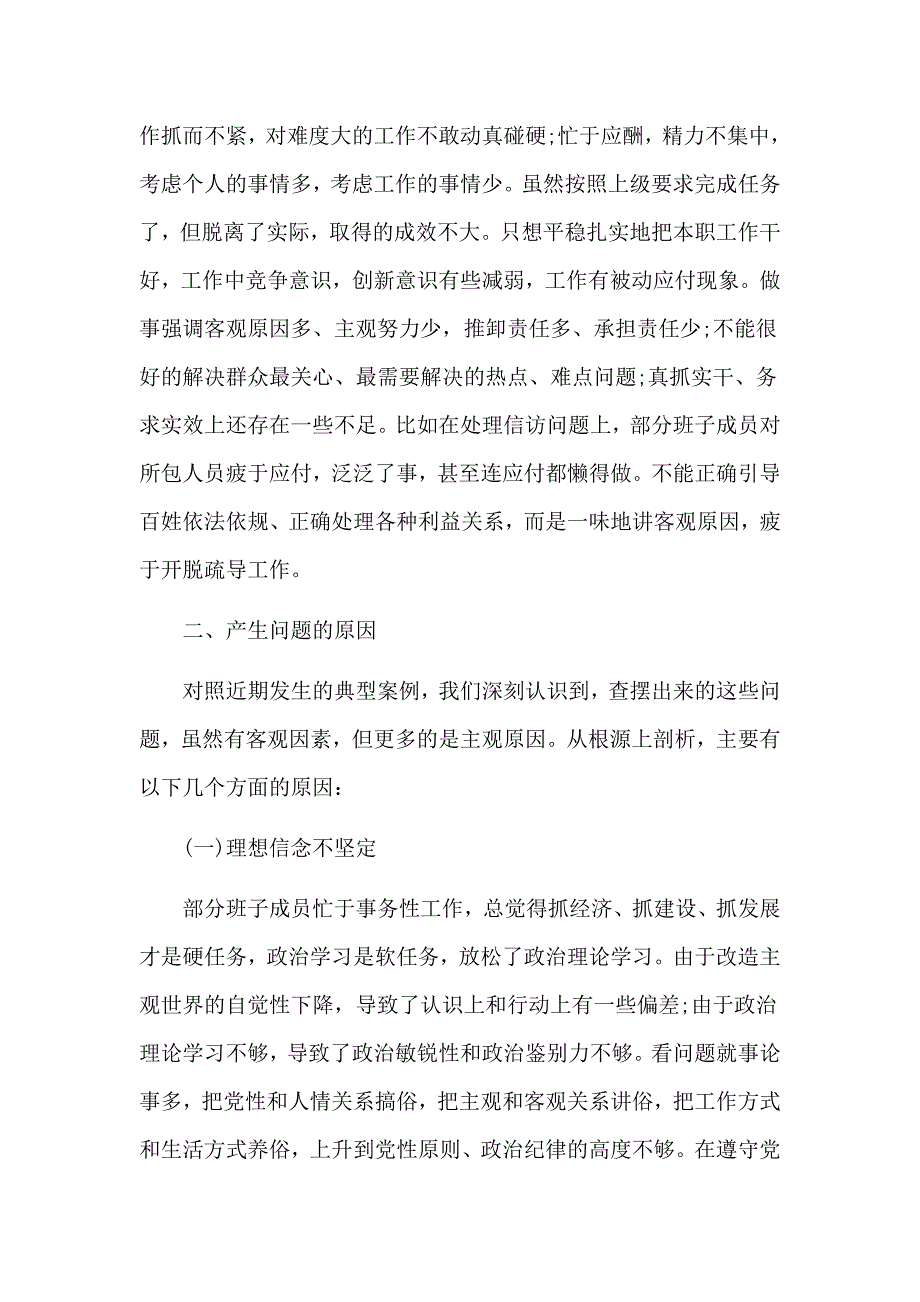 开展以案促改专题组织生活会班子对照剖析反思检查材料.docx_第3页