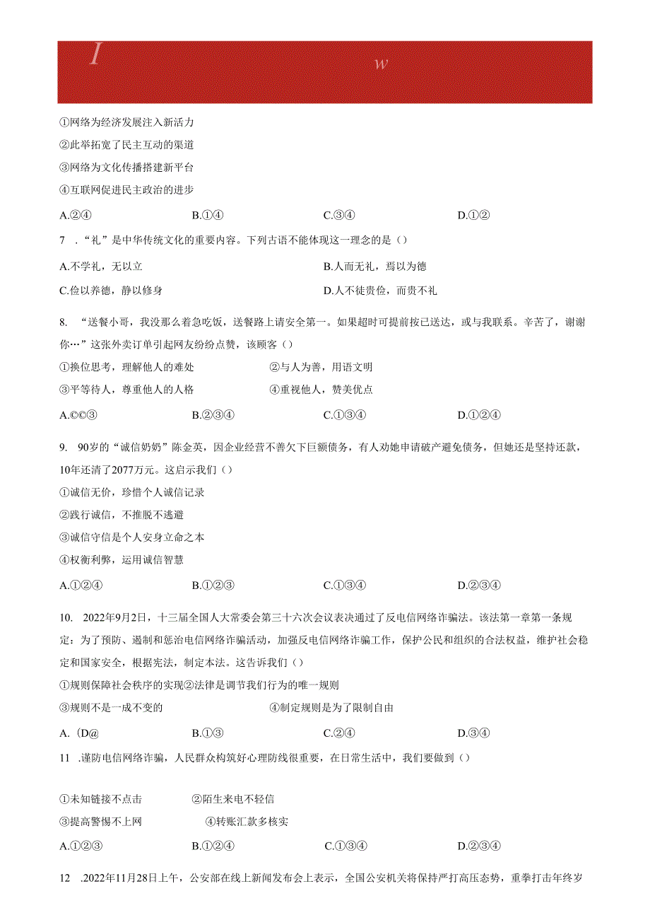 精品解析：山东省济南市槐荫区2022-2023学年八年级上学期期末道德与法治试题（原卷版）.docx_第2页
