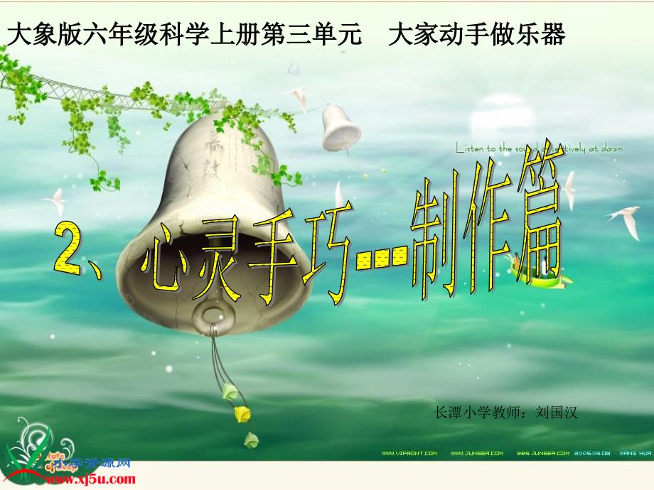 心灵手巧制作篇.ppt_第1页