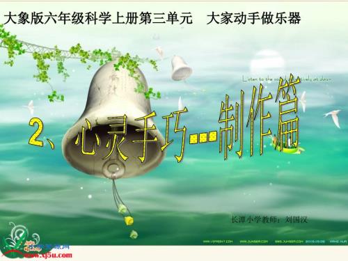 心灵手巧制作篇.ppt