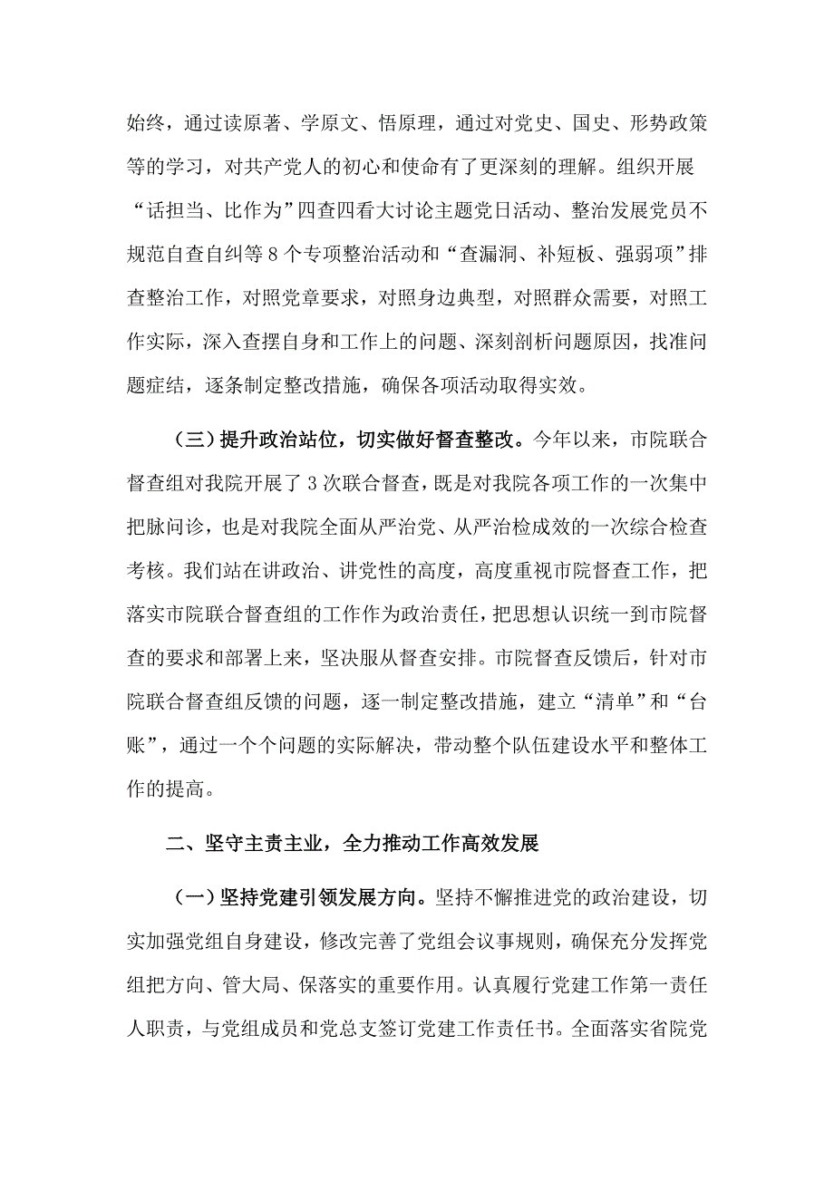 检察院党组书记20202021年抓基层党建工作述职报告供参考.docx_第2页
