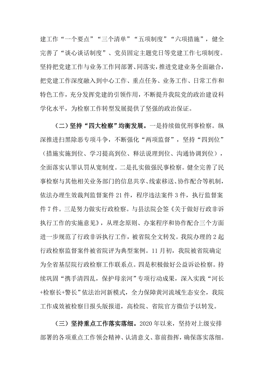 检察院党组书记20202021年抓基层党建工作述职报告供参考.docx_第3页