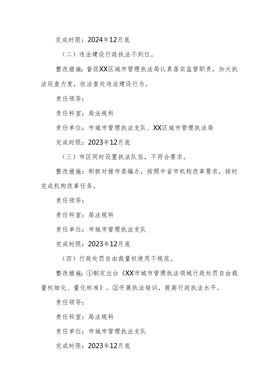 2025年城市管理执法部门党组落实巡察组巡察＂回头看＂反馈意见的整改工作方案范文.docx_第3页