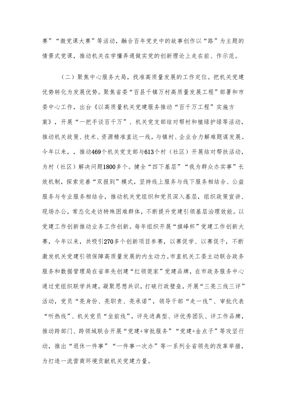 市直机关工委关于一季度落实全面从严治党主体责任工作情况的报告.docx_第2页