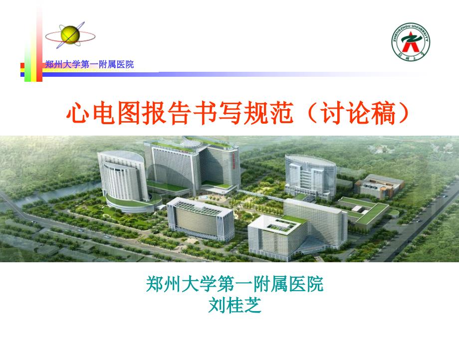 心电图报告书写规范.ppt_第1页