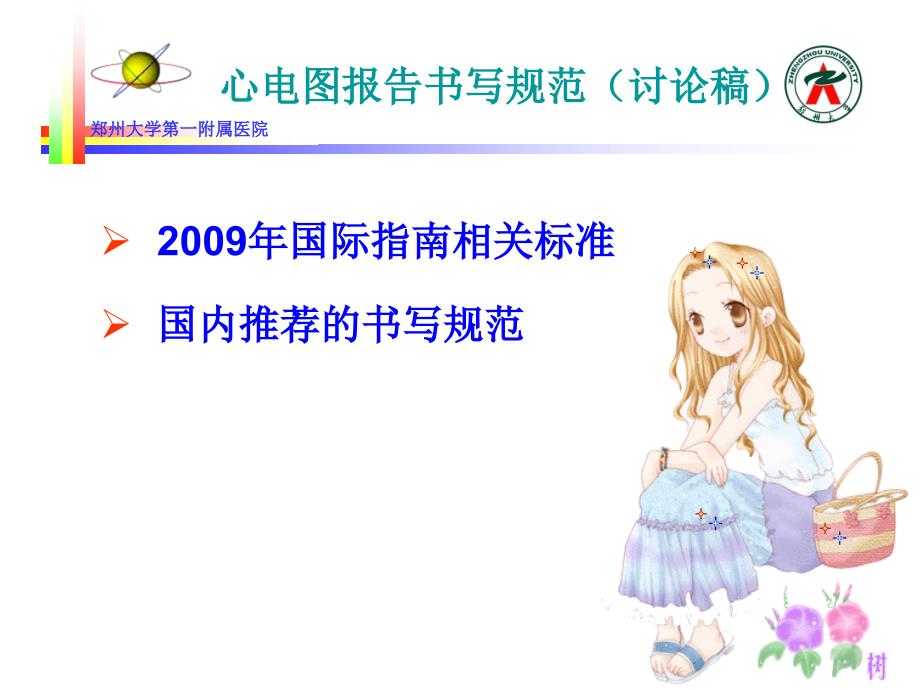 心电图报告书写规范.ppt_第2页