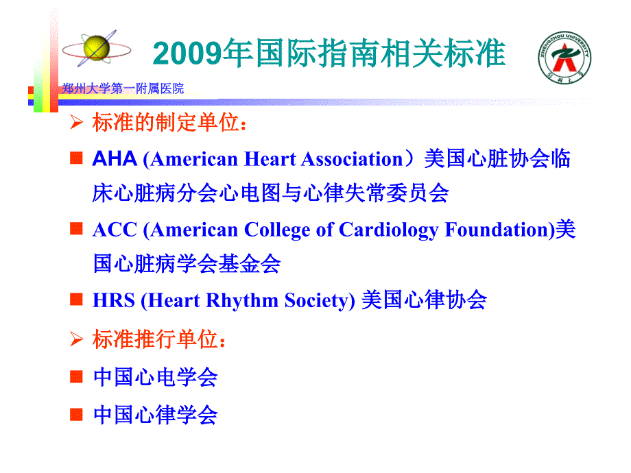 心电图报告书写规范.ppt_第3页