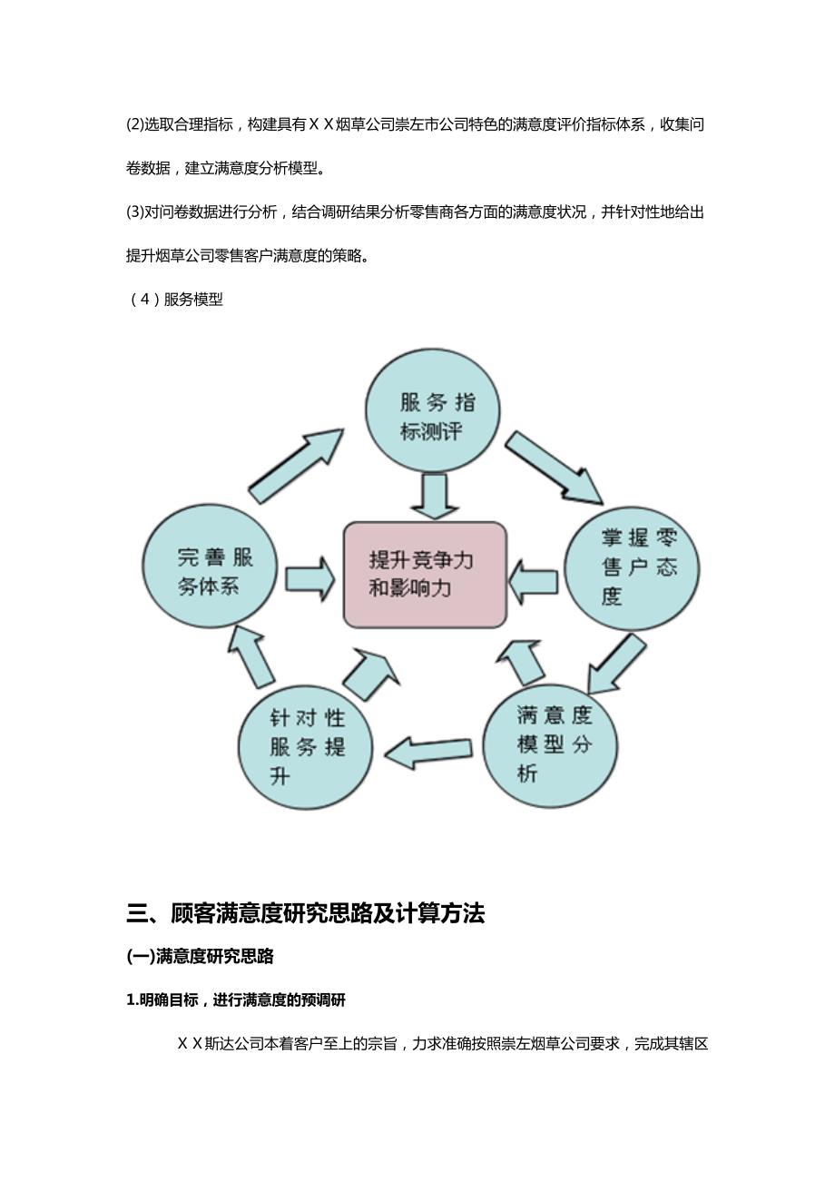 烟草公司客户满意度调查实施方案.doc_第3页