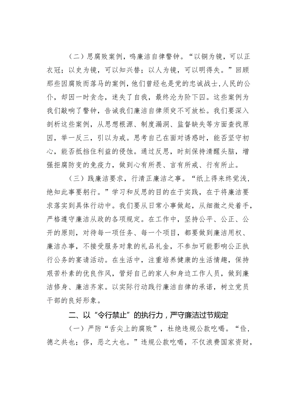 节前集体廉政党课讲稿：以学铸魂筑廉基正风肃纪守年关.docx_第2页
