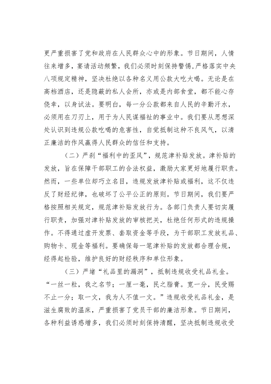 节前集体廉政党课讲稿：以学铸魂筑廉基正风肃纪守年关.docx_第3页