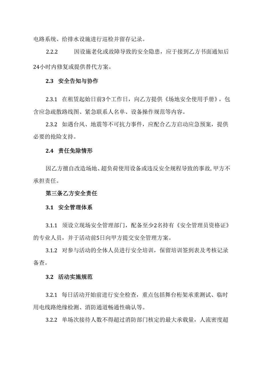 场地租赁合同协议安全责任书.docx_第2页