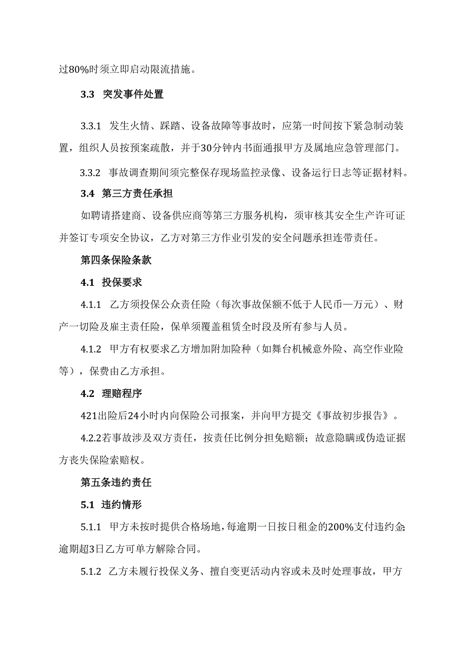场地租赁合同协议安全责任书.docx_第3页