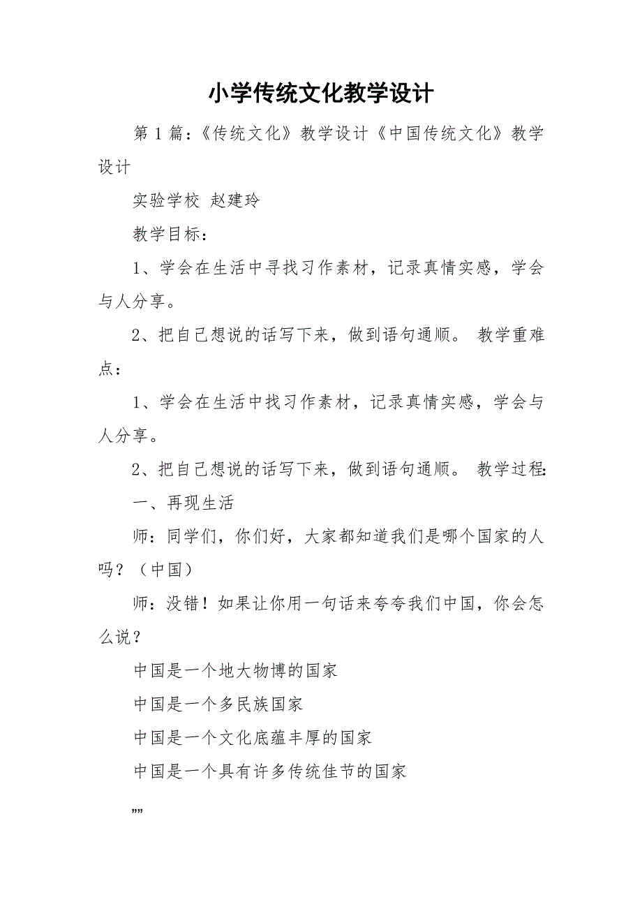 小学传统文化教学设计.doc_第1页