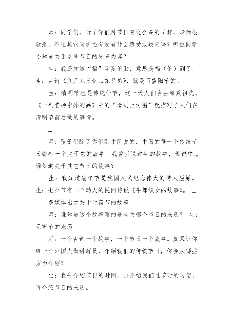 小学传统文化教学设计.doc_第3页