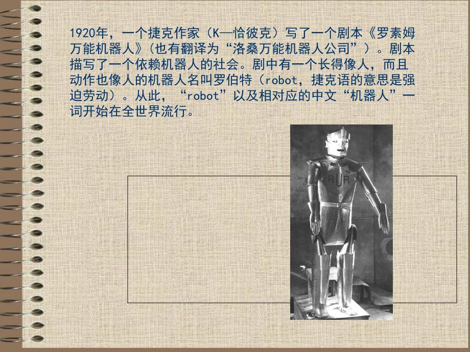 机器人的发展史.ppt_第2页