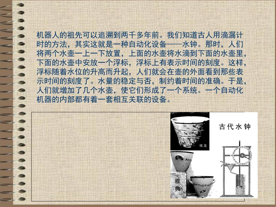 机器人的发展史.ppt_第3页