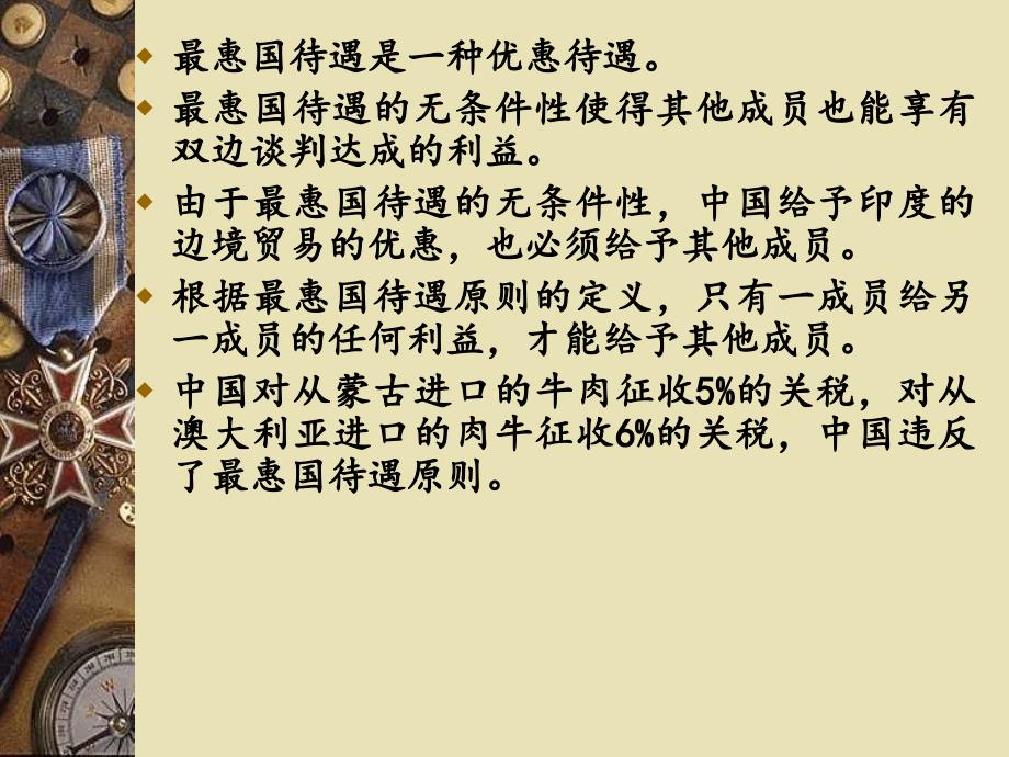 最惠国待遇和国民待遇原则.ppt_第1页