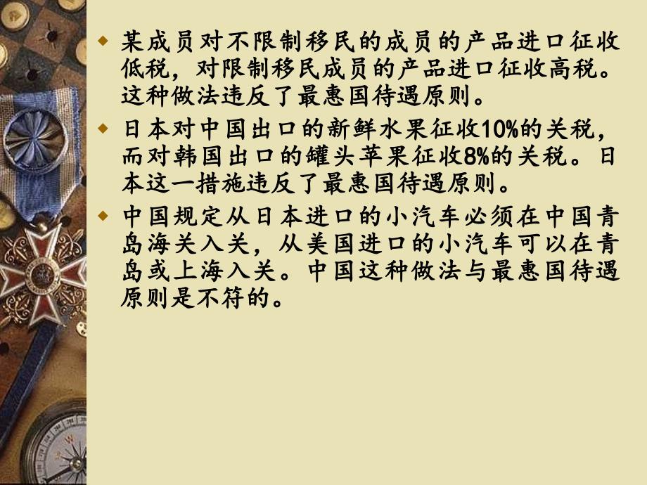最惠国待遇和国民待遇原则.ppt_第2页