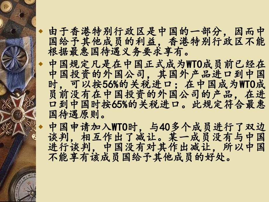 最惠国待遇和国民待遇原则.ppt_第3页