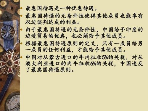 最惠国待遇和国民待遇原则.ppt