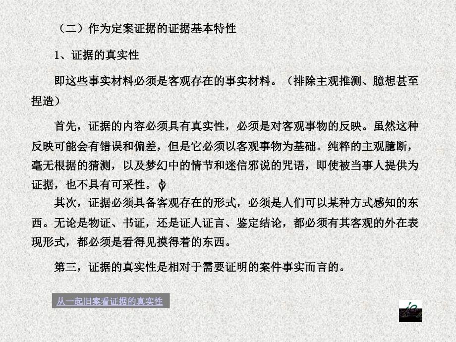 法律基础知识税务版之税务行政执法证据.ppt.ppt_第3页