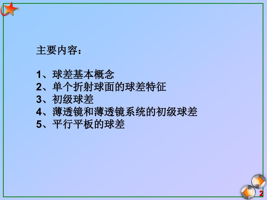 球差初级球差PPT课件.ppt_第2页