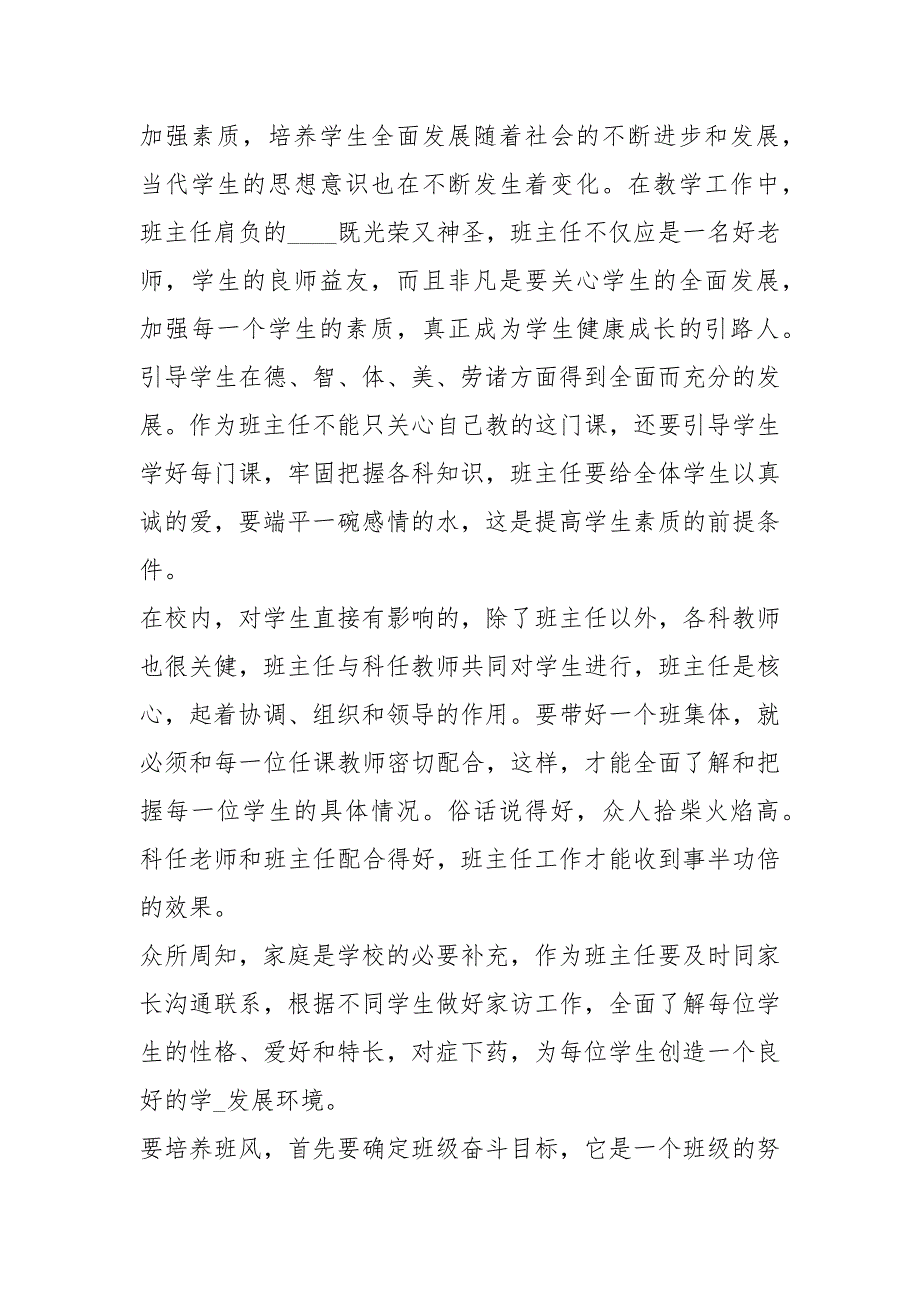 班主任工作艺术心得体会共5篇.docx_第3页