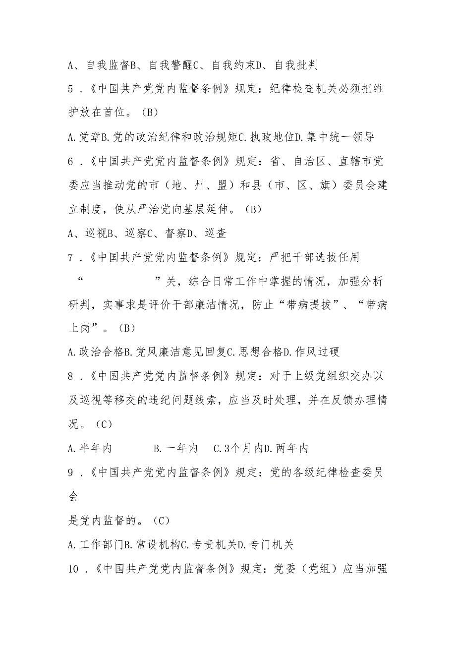 2025年党章党纪党规知识测试题库及答案.docx_第2页