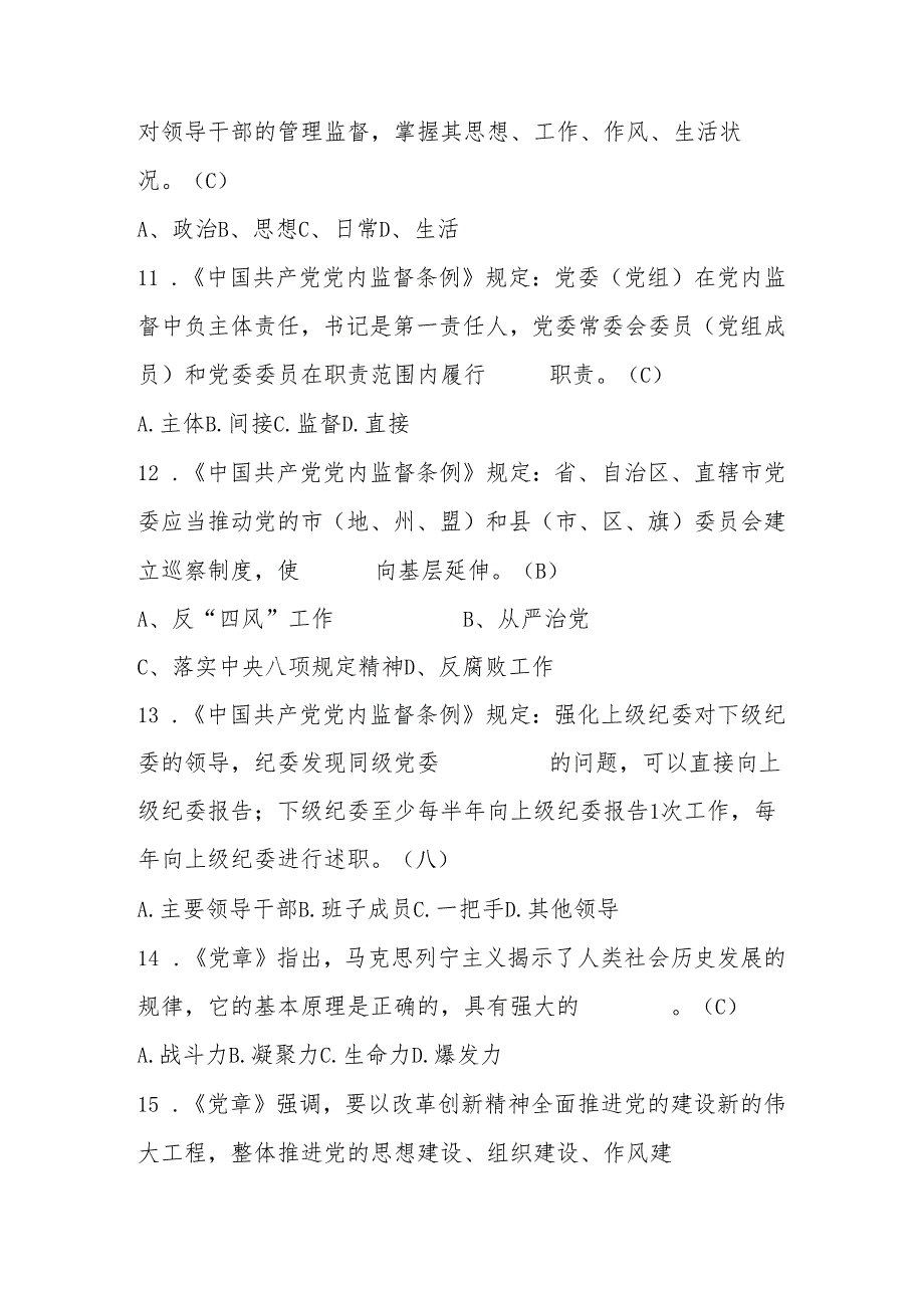 2025年党章党纪党规知识测试题库及答案.docx_第3页