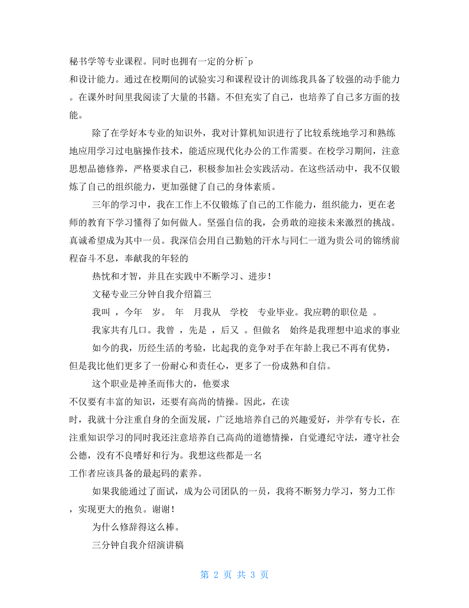 年文秘专业三分钟自我介绍.doc_第2页