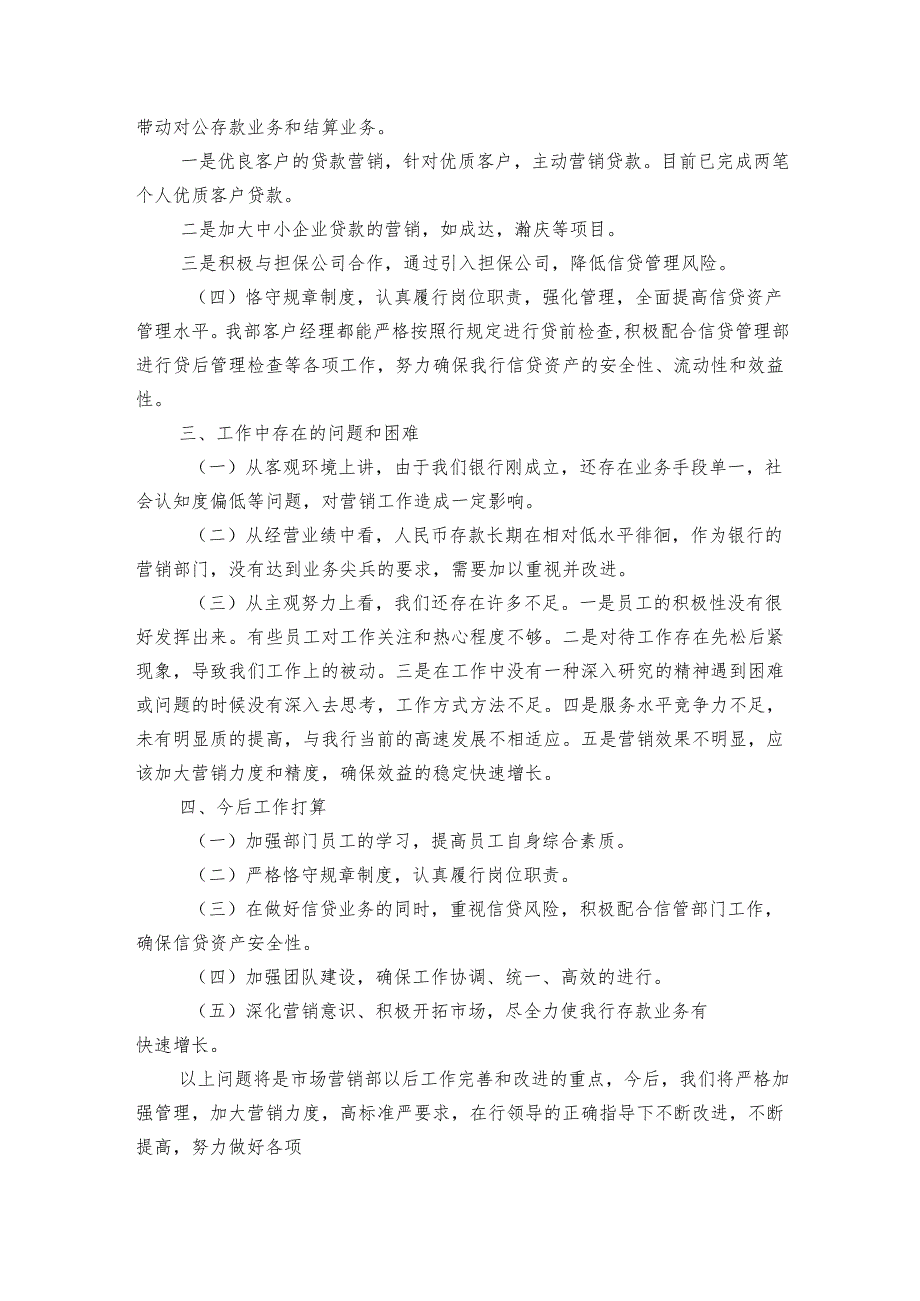市场营销部工作总结（13篇）.docx_第2页