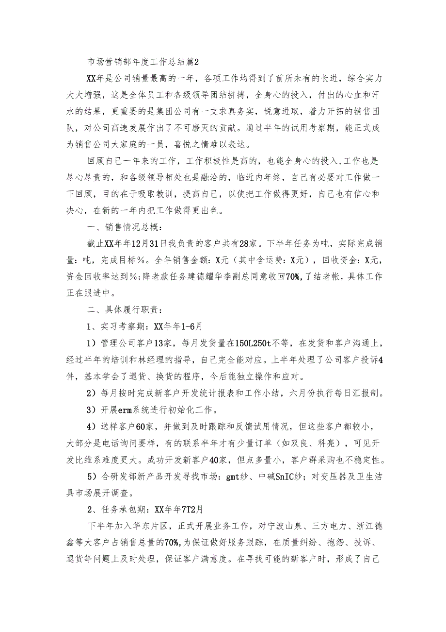 市场营销部工作总结（13篇）.docx_第3页