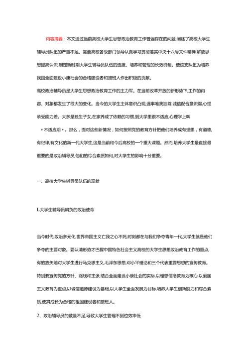 加强大学生辅导员队伍建设.docx