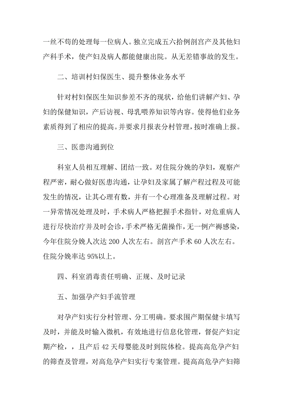 晋升主任医师工作总结范文5篇.doc_第2页