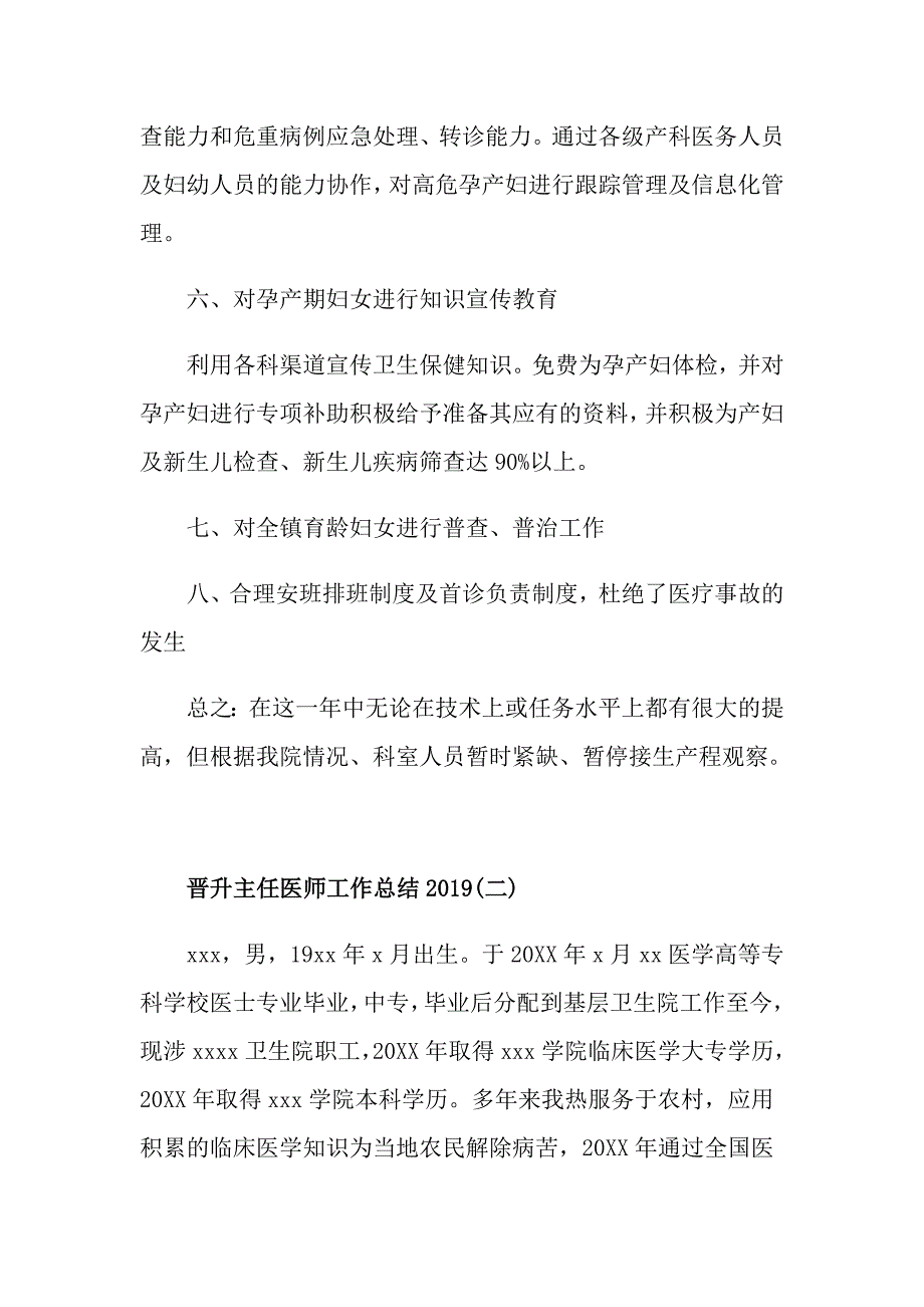 晋升主任医师工作总结范文5篇.doc_第3页