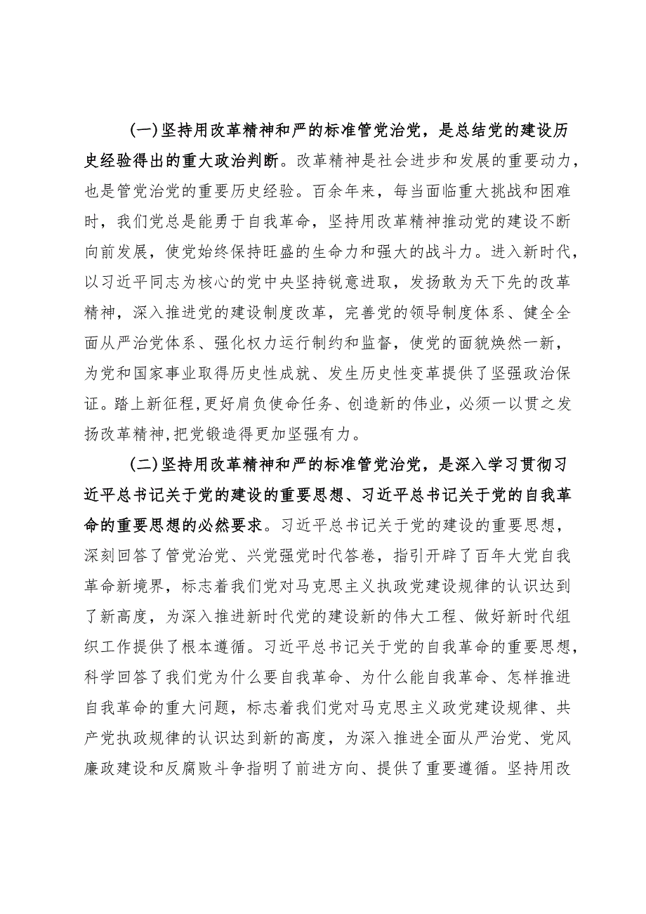研讨发言：坚持以改革精神和严的标准不断提升案件审理工作规范化法治化正规化水平.docx_第2页
