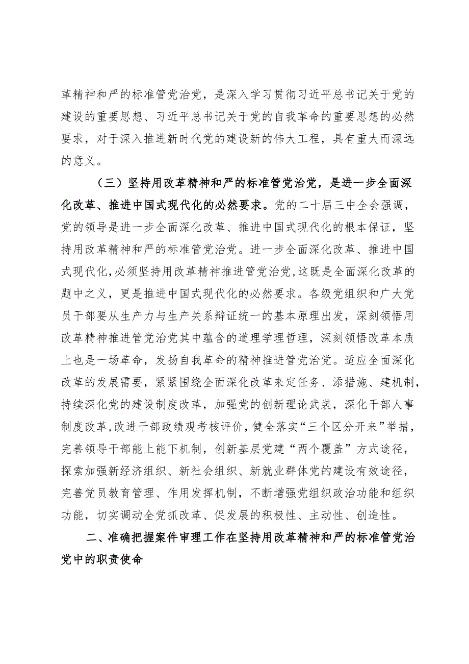 研讨发言：坚持以改革精神和严的标准不断提升案件审理工作规范化法治化正规化水平.docx_第3页