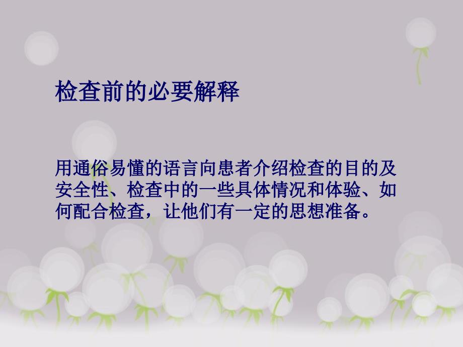 护送病人检查的注意事项.ppt_第2页