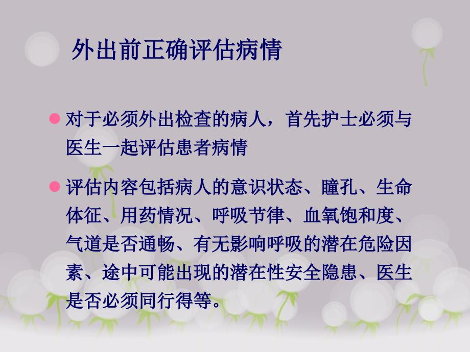 护送病人检查的注意事项.ppt_第3页