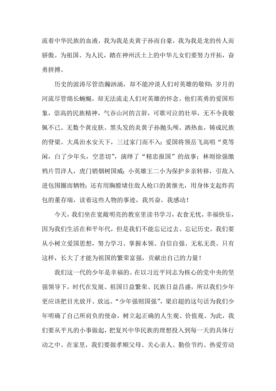 强国复兴有我征文范文二篇.docx_第2页