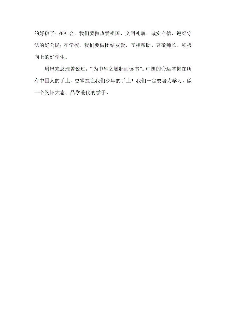 强国复兴有我征文范文二篇.docx_第3页