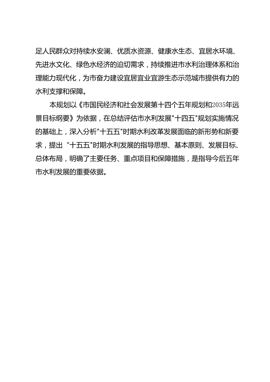 水利发展“十五五”规划.docx_第2页